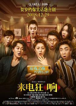 来电狂响在线观看