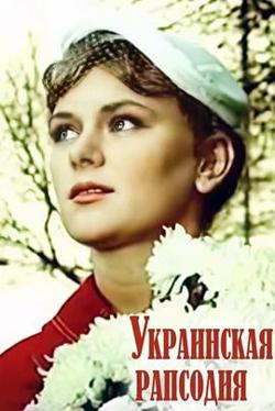乌克兰狂想曲在线观看