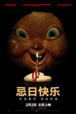 忌日快乐高清播放