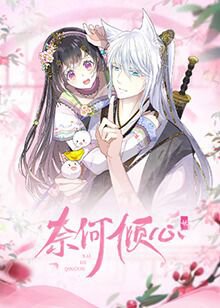 奈何倾心高清播放