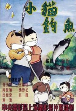 小猫钓鱼高清播放