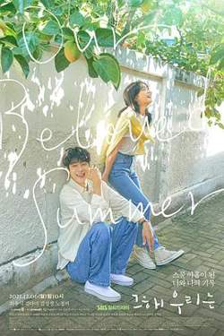 那年，我们的夏天高清播放