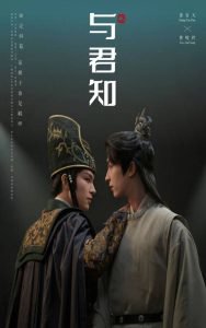 与君知在线观看