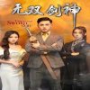 无双剑神高清播放