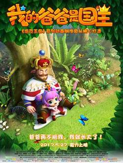 我的爸爸是国王在线观看