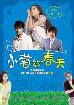 小菊的春天高清播放