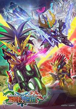 SD高达世界：三国创杰传在线观看