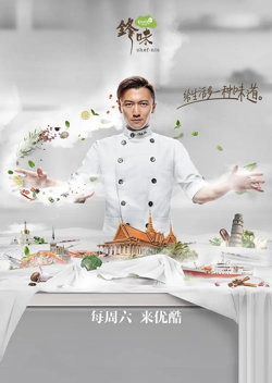 十二道锋味4在线观看