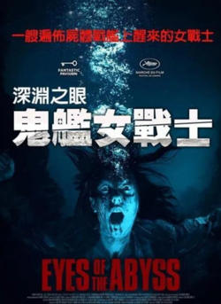 深渊的凝视在线观看