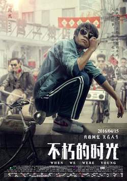 不朽的时光在线观看