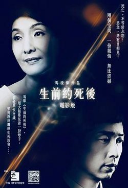 生前约死后在线观看