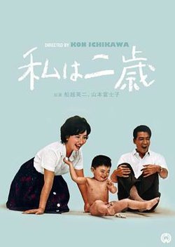 我两岁高清播放