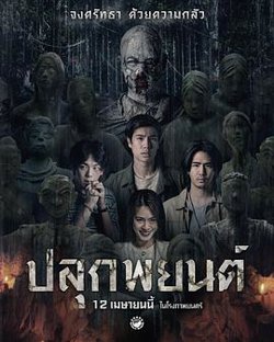 巫蛊人偶在线观看