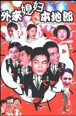 外来媳妇本地郎6高清播放