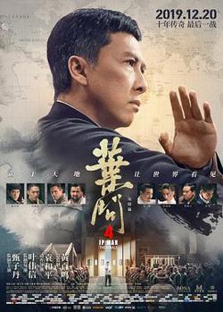 叶问4：完结篇高清播放