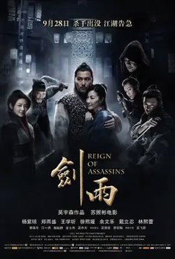 剑雨【影视解说】在线观看