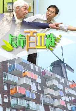 长命百二岁 第二季在线观看