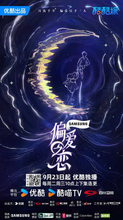 偏爱之恋高清播放