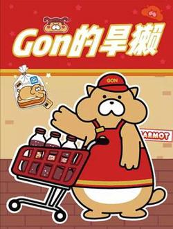 Gon的旱獭第二季高清播放