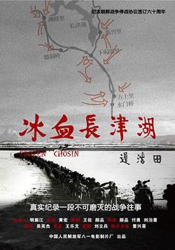 冰血长津湖在线观看