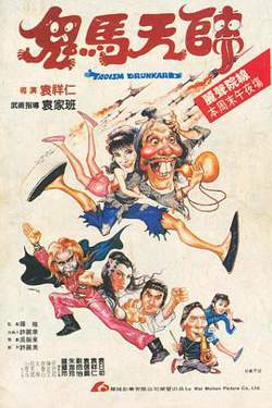 鬼马天师（国语版）在线观看