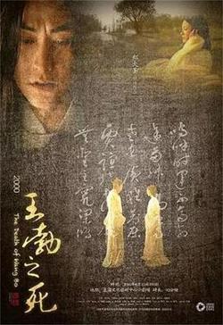 王勃之死在线观看
