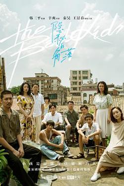 隐秘的角落在线观看