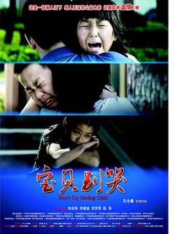 宝贝别哭在线观看