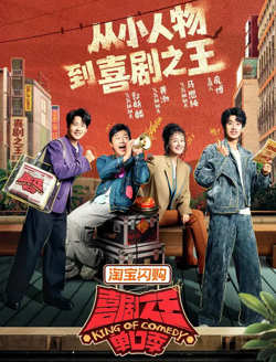 喜剧之王单口季 第三季