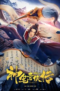 神笔奇侠传高清播放