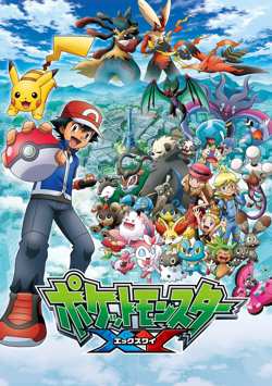 精灵宝可梦XY（日语版）高清播放
