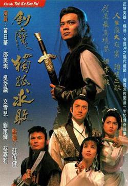 剑魔独孤求败粤语高清播放