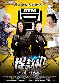 提款机高清播放
