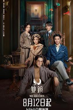 双镜在线观看