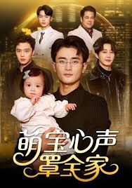 萌宝心声罩全家(被偷听心声后我全家无敌)
