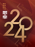 2024东南卫视思享跨年高清播放
