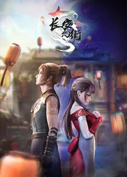 长安幻街高清播放