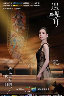 遇见你2021在线观看
