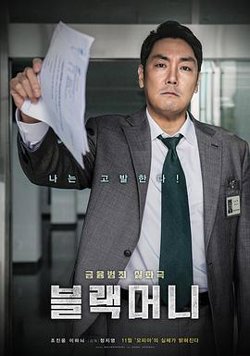 黑钱高清播放