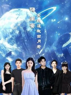 嗨闺蜜系统逼我当月老高清播放