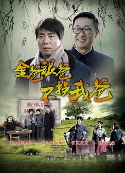 金爸银爸不换我爸高清播放