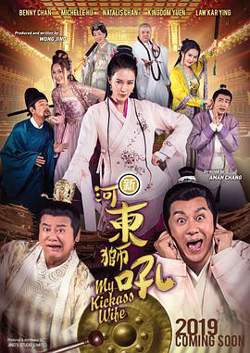 新河东狮吼高清播放
