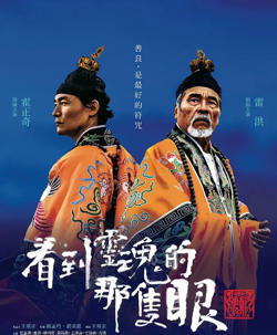 看到灵魂的那只眼 师公在线观看