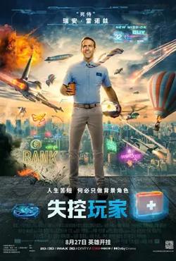 失控玩家【影视解说】高清播放