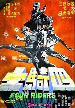 四骑士高清播放