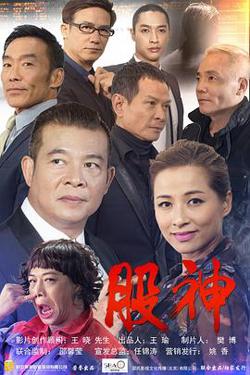 股神高清播放