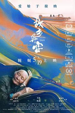 故乡异客[预告片]高清播放