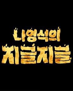罗䁐锡的滋啦滋啦 咕嘟咕嘟在线观看