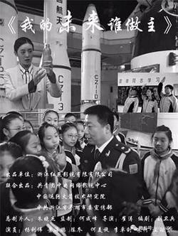 我的未来谁做主在线观看
