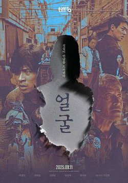 脸庞2025